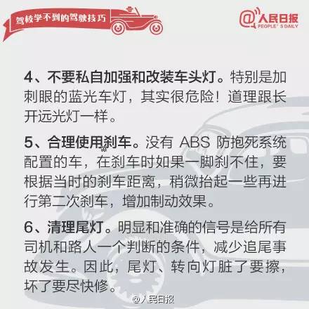 24條駕校學(xué)不到的駕駛技巧