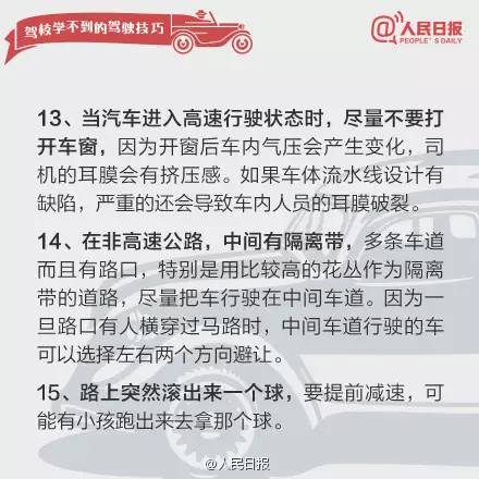 24條駕校學(xué)不到的駕駛技巧