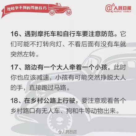 24條駕校學(xué)不到的駕駛技巧