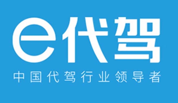 代駕軟件哪個好 e代駕、超級代駕、滴滴代駕三個軟件比較好