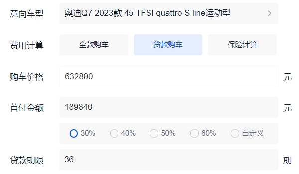 奧迪q7多少錢 新車售價(jià)63.28萬（分期首付26.41萬元）