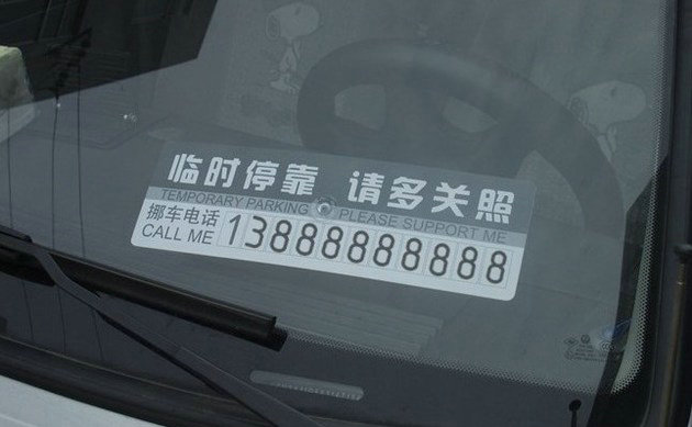 怎樣叫車主挪車