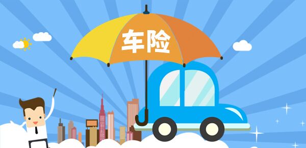 汽車保險(xiǎn)費(fèi)如何計(jì)算