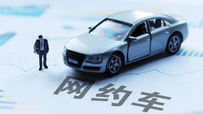 做網(wǎng)約車(chē)需要什么條件