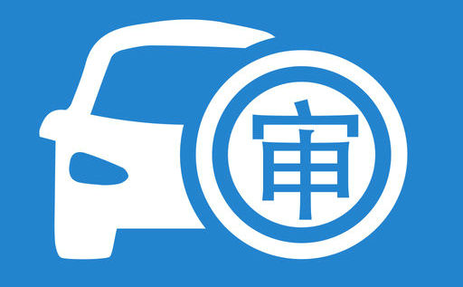 審車時間可以推遲多久