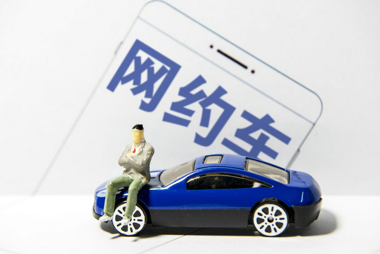 私家車跑網(wǎng)約車需要符合什么條件