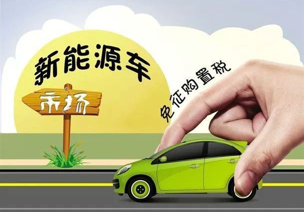 汽車購(gòu)置稅優(yōu)惠政策什么時(shí)候結(jié)束的