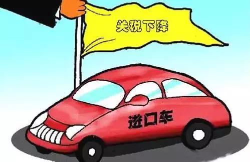 汽車進(jìn)口關(guān)稅是什么意思