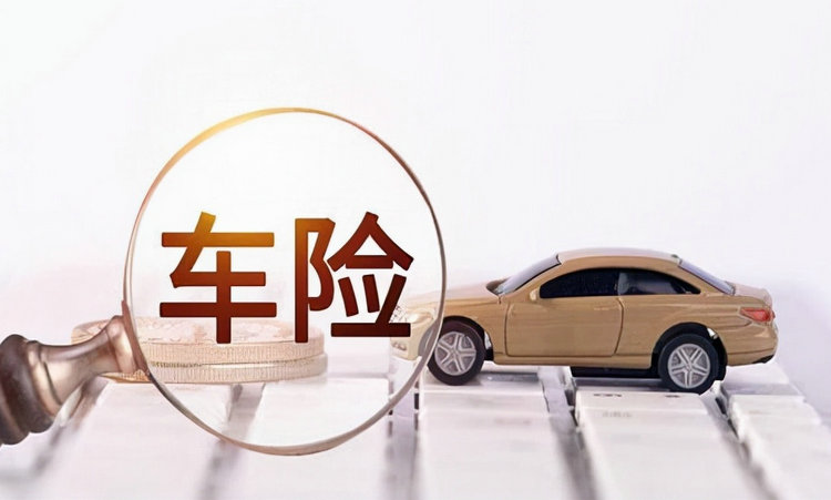 車險(xiǎn)哪個(gè)保險(xiǎn)公司好