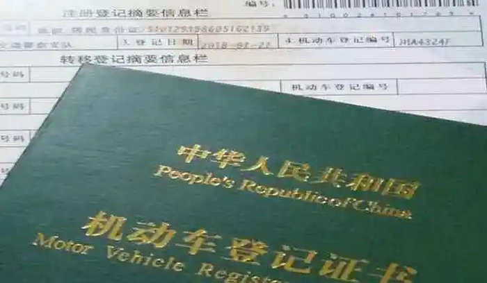 車輛產權證是什么意思