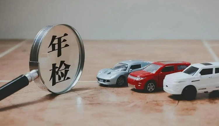 車(chē)輛年審需要準(zhǔn)備什么東西