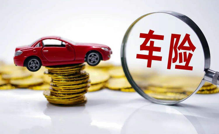 車(chē)險(xiǎn)第二年優(yōu)惠多少錢(qián) 怎么買(mǎi)車(chē)險(xiǎn)更加劃算