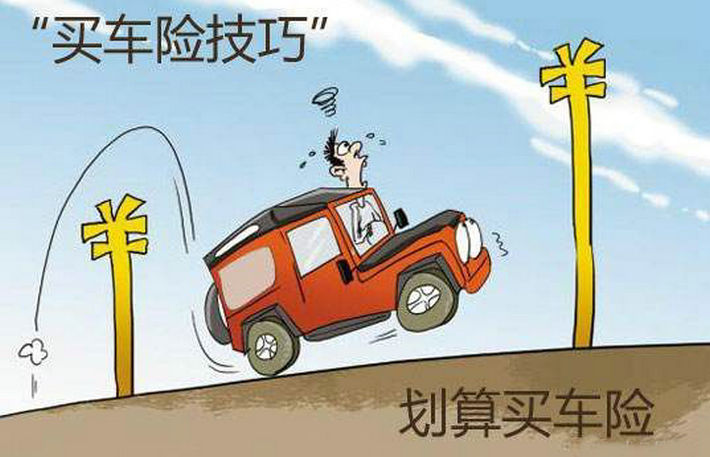 第一年車(chē)險(xiǎn)怎么買(mǎi)最劃算