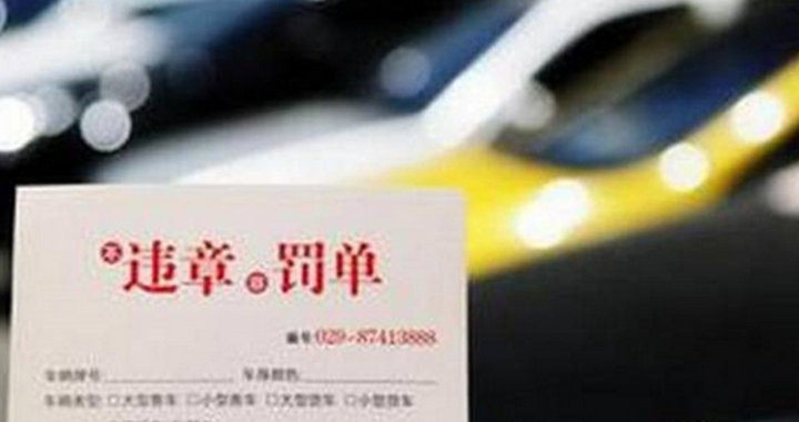 汽車(chē)違章罰款網(wǎng)上怎么交 手機(jī)上交違章罰款怎么交