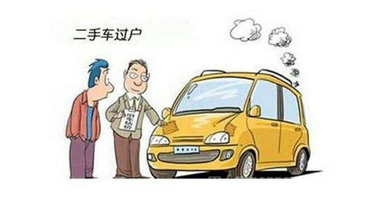 換車牌號必須過戶嗎