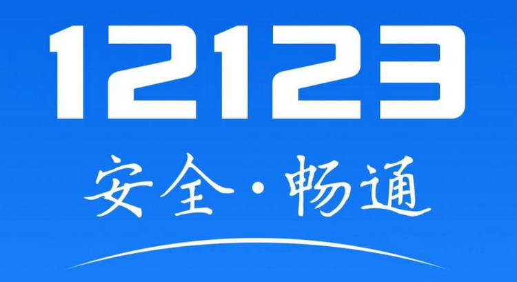 12123還剩分數(shù)為什么少1分