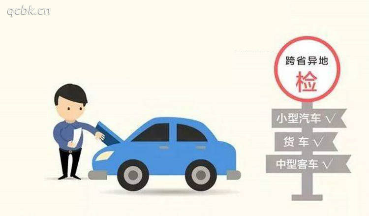 私家車跨省異地年檢需要什么手續(xù)