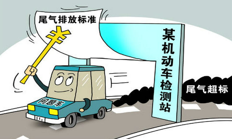 小汽車(chē)尾氣檢測(cè)不合格怎么處理