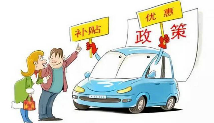 2023年私家車報(bào)廢補(bǔ)貼多少錢