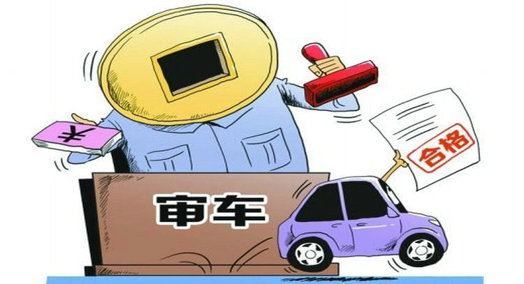 超過(guò)十五年的車(chē)多長(zhǎng)時(shí)間一審 15年以上的車(chē)幾年一審