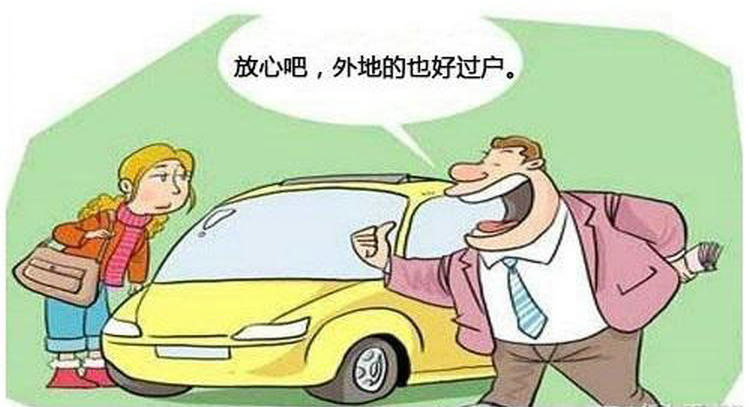 車在異地可以過戶嗎