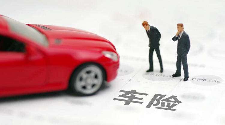 汽車車險(xiǎn)購(gòu)買流程 汽車車險(xiǎn)如何購(gòu)買