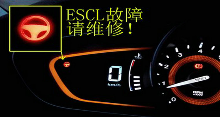 汽車escl是什么意思 電子轉向柱鎖的特性