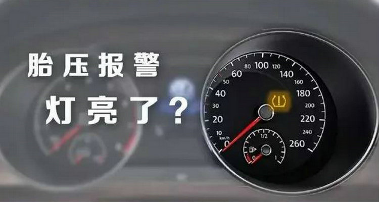 汽車顯示輪胎壓力異常什么意思