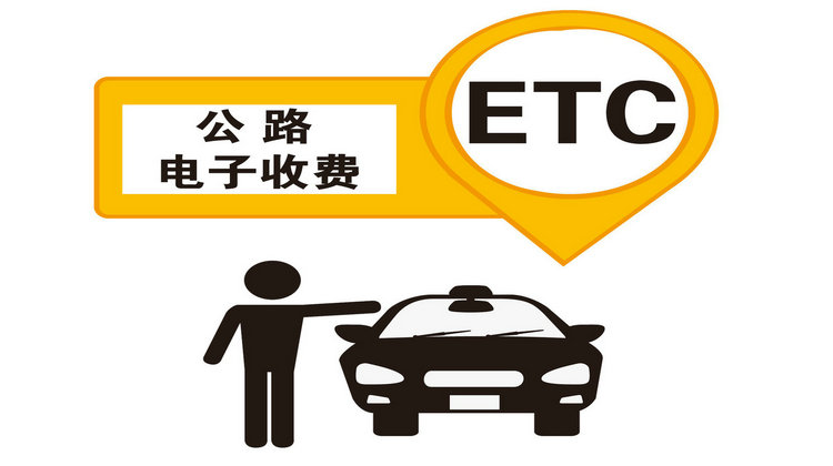 車主不是本人怎么辦理ETC