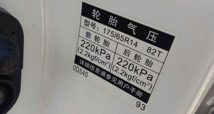 汽車胎壓220kpa正常嗎