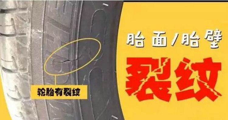 車(chē)輪胎裂紋了還能開(kāi)嗎