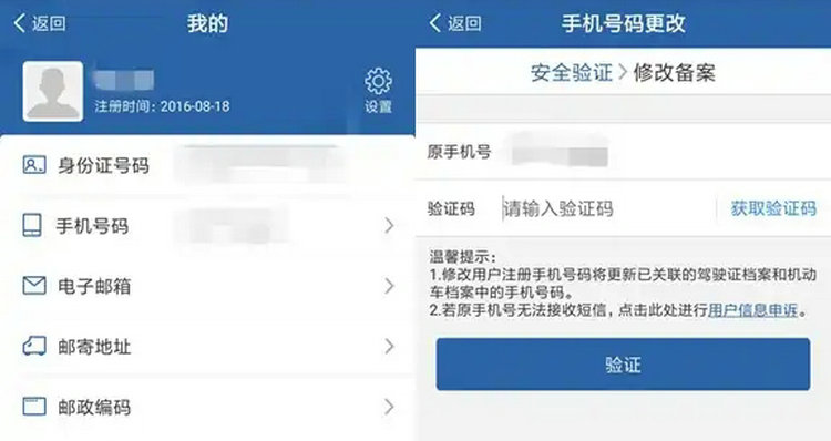 駕駛證電話號(hào)碼怎么更改
