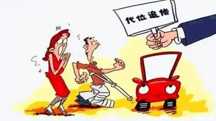 車險(xiǎn)代位賠償?shù)牟襟E和流程