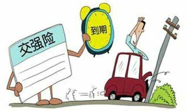 車輛交強(qiáng)險(xiǎn)過期了還能續(xù)交嗎