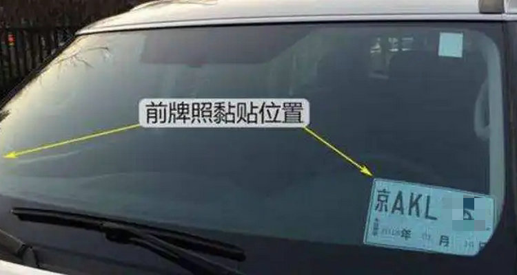 臨時車牌違章了會扣分嗎