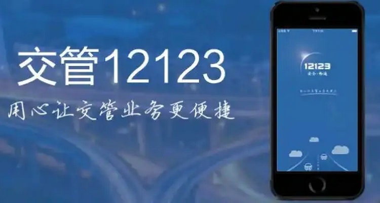 交管12123辦理駕駛證期滿換證流程