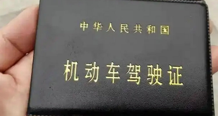 駕照扣完12分怎么辦