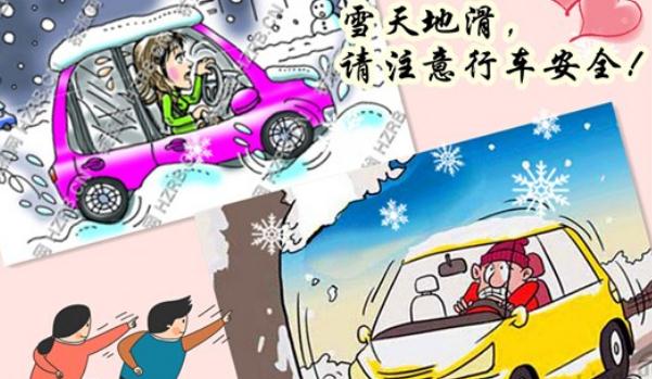 下雪行車安全注意事項(xiàng)，不要驚慌（沉著冷靜）