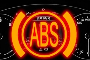 abs燈亮了是什么原因 abs是什么意思（防抱死剎車系統(tǒng)）