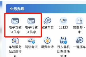 電子版駕駛證怎么申請，有三個(gè)申請平臺（交管12123/微信/支付寶）