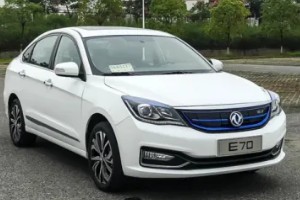 東風(fēng)e70電動(dòng)汽車(chē)報(bào)價(jià) 新車(chē)售價(jià)13萬(wàn)元一輛(分期首付4萬(wàn))