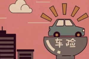 不計(jì)免賠險(xiǎn)是什么意思 車損險(xiǎn)或三責(zé)險(xiǎn)的附加險(xiǎn)(在商業(yè)險(xiǎn)里面)