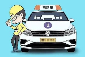 學(xué)車(chē)要多少錢(qián) 學(xué)車(chē)要9000元(不同地區(qū)價(jià)格不同)