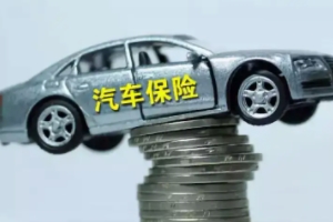 車過戶了保險(xiǎn)沒過戶保險(xiǎn)能用嗎 可以使用（需要及時(shí)辦理過戶手續(xù)）