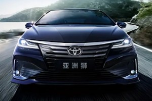 豐田亞洲獅和卡羅拉哪個(gè)好 亞洲獅車(chē)身長(zhǎng)4.7米(卡羅拉頂配僅售13萬(wàn))