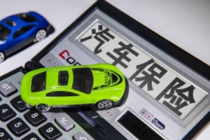 車險(xiǎn)買這三個(gè)險(xiǎn)就夠了 交強(qiáng)險(xiǎn)/三者險(xiǎn)/車損險(xiǎn)（三者可選50萬）