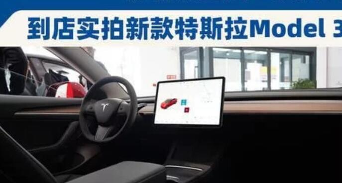 新款特斯拉Model 3上市，NEDC綜合續(xù)航600km