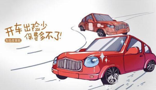 2020車險費改后價格表，保險常識須知（保費下調(diào)賠付上調(diào)）