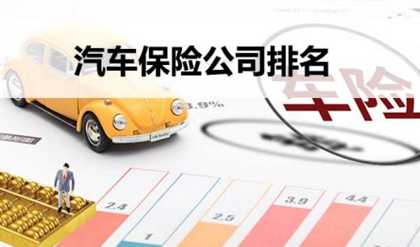 車險哪家保險公司好，口碑好就是最好的宣傳（選大型保險企業(yè)）