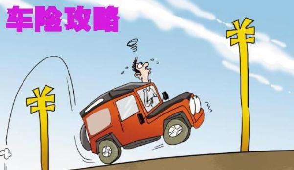 汽車(chē)保險(xiǎn)怎么買(mǎi)，花錢(qián)花在刀刃上（可買(mǎi)的盡量買(mǎi))